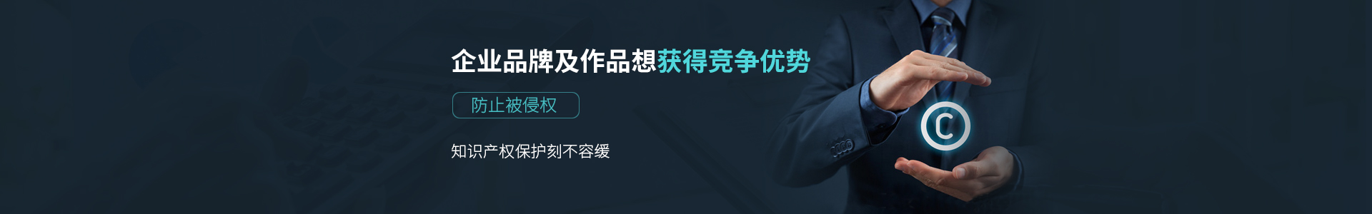 知識產權