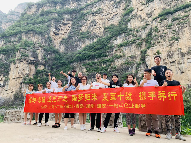 “追光而走,踏夢歸來,夏至十渡,攜手并行”員工團建活動